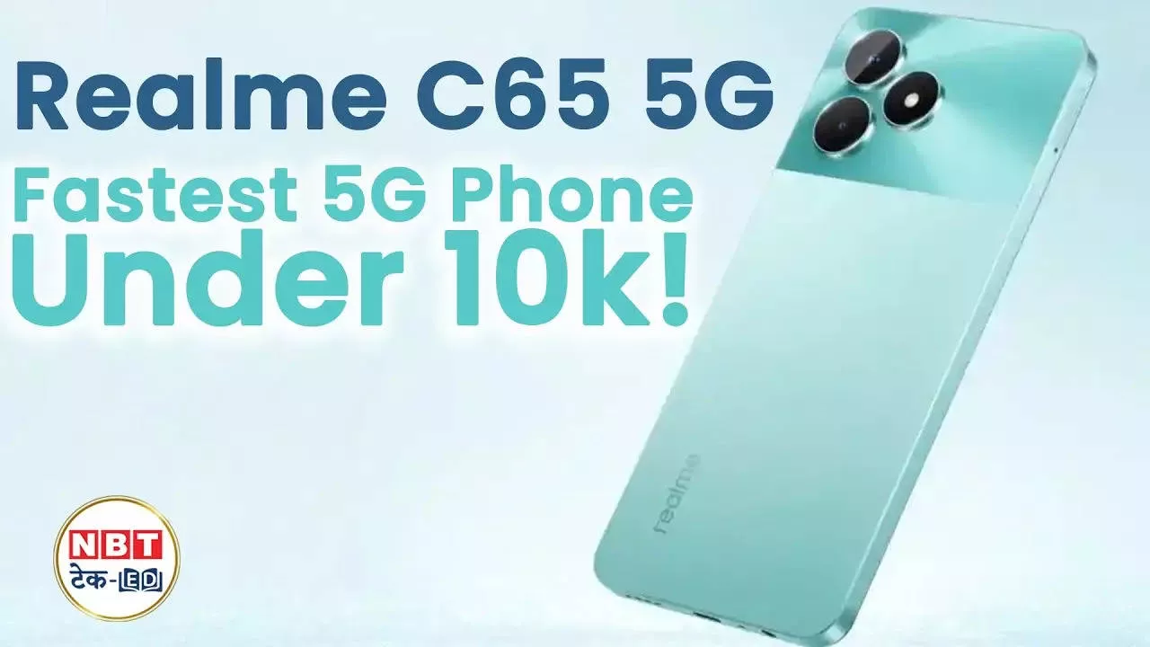 Realme C65 5G: 10 हजार से कम में 5G फोन, मिलेगा Free अनलिमिटेड इंटरनेट, जानें लॉन्च डेट