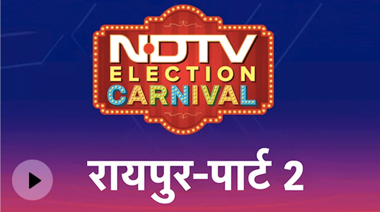 NDTV इलेक्शन कार्निवल रायपुर 2: BJP और कांग्रेस में किसे चुनेगी जनता? किसमें कितना दम?