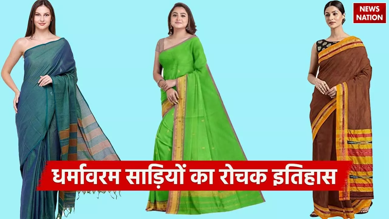 Top 5 Dharmavaram Sarees: धर्मावरम साड़ियों का रोचक इतिहास, ये 5 साड़ियां हैं सबसे मशहूर