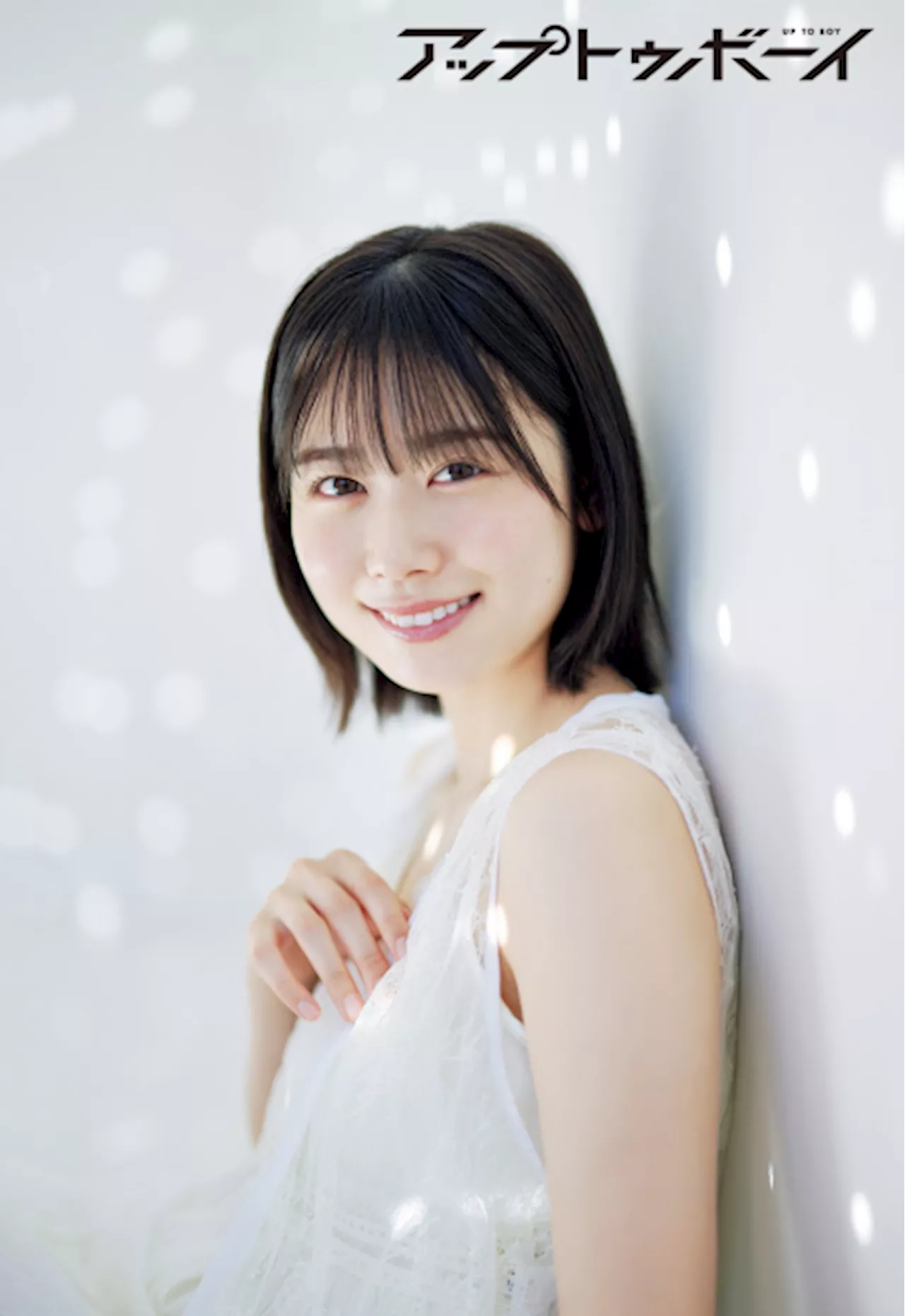 日向坂46丹生明里、髪の毛ばっさりで大人っぽく「気持ちを切り替えるいいきっかけに」 『アップトゥボーイ』で初単独表紙