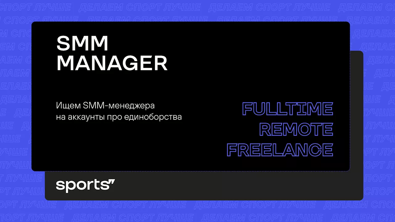 Вакансия SMM Manager