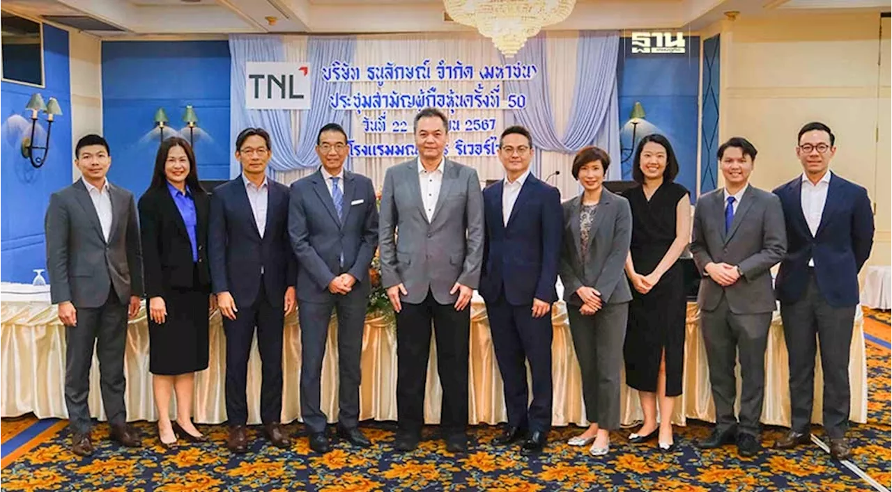 'TNL' ปรับทัพลุยธุรกิจด้านการเงินและอสังหาริมทรัพย์ เต็มตัว