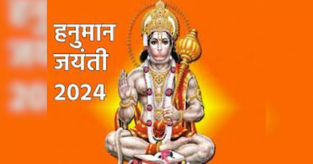 आज Hanuman Janmotsav पर पूजा के लिए मिलेगा बस इनती देर का समय, ये 4 दिव्य उपाय दूर करेंगे हर सकंट