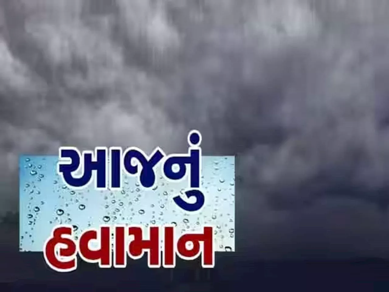 આ આગાહીથી ચેતીને રહેજો, એપ્રિલ અને મે મહિનાના હવામાનમાં એક પછી એક પલટા આવશે