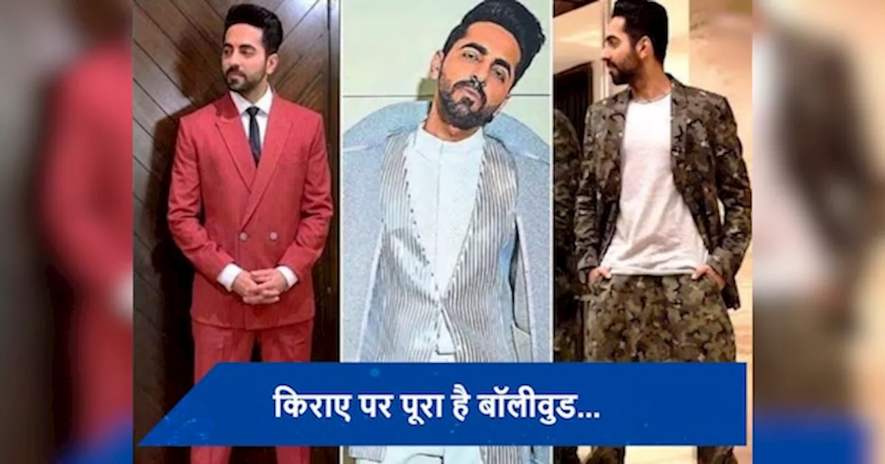 Ayushmann Khurrana ने फिल्म इंडस्ट्री को लेकर किया बड़ा खुलासा, बोले- पूरा बॉलीवुड किराए पर है