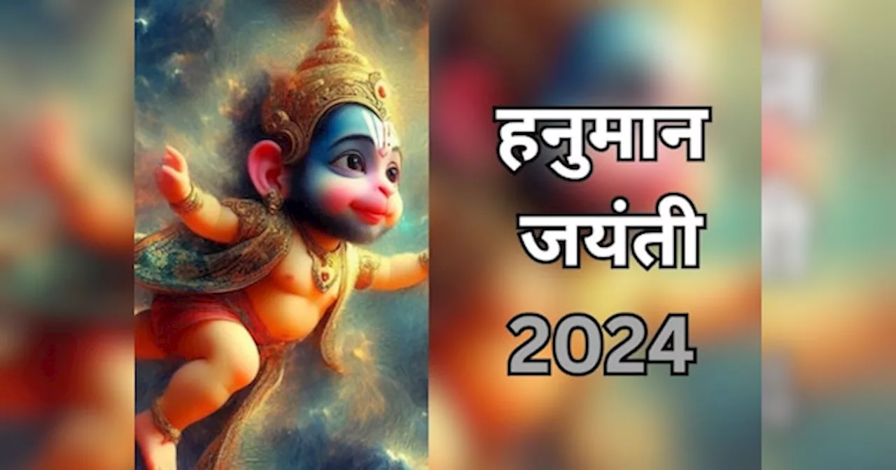 Hanuman Jayanti 2024: हनुमान जयंती पर 12 साल बाद बना गजलक्ष्मी राजयोग, वैदिक मंत्रोच्चार से किया गया पवनपुत्र का पंचामृत अभिषेक