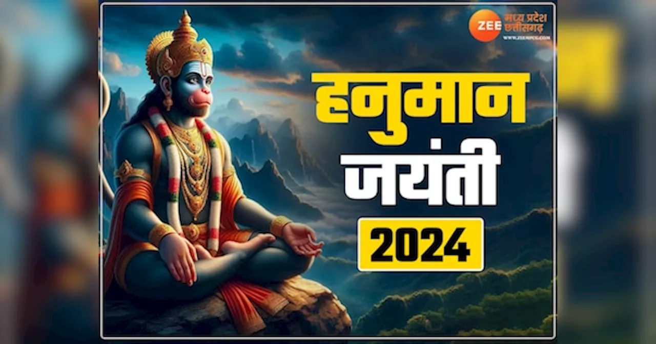 Hanuman Jayanti 2024: वज्र योग में मनाया जाएगा हनुमान जन्मोत्सव, इन राशि वालों की खुलेगी किस्मत