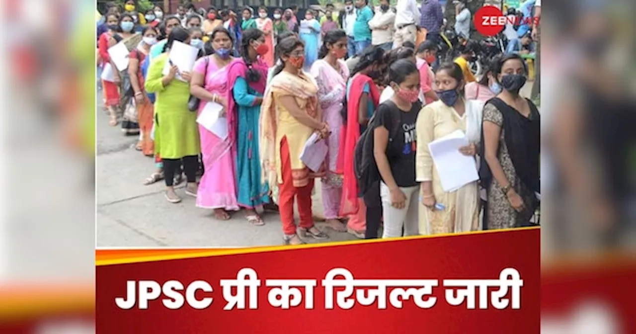 JPSC प्री का रिजल्ट जारी, कट-ऑफ और मेन एग्जाम की तारीख की ये रहीं डिटेल