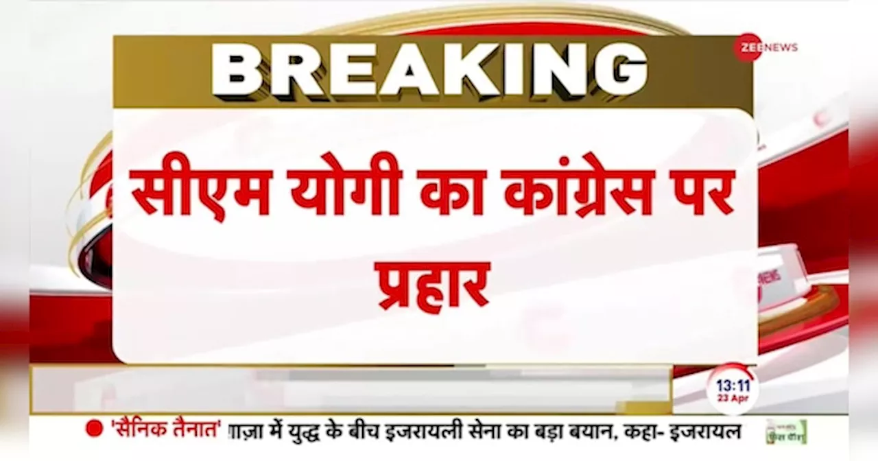 Lok Sabha Election: कांग्रेस ने देश को सिर्फ धोखा दिया- योगी