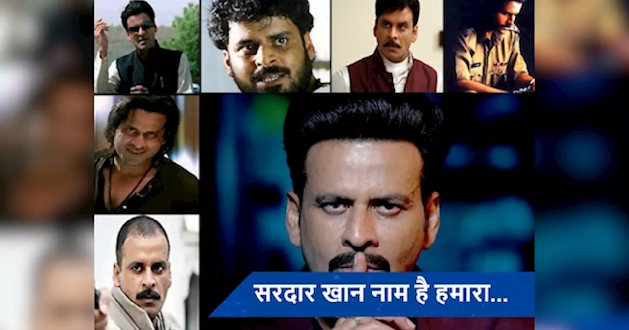 Manoj Bajpayee Birthday: कई बार हुए रिजेक्ट... सुसाइड करने की कोशिश की, फिर ऐसे मनोज बाजपेई ने जीता पहला नेशनल अवॉर्ड