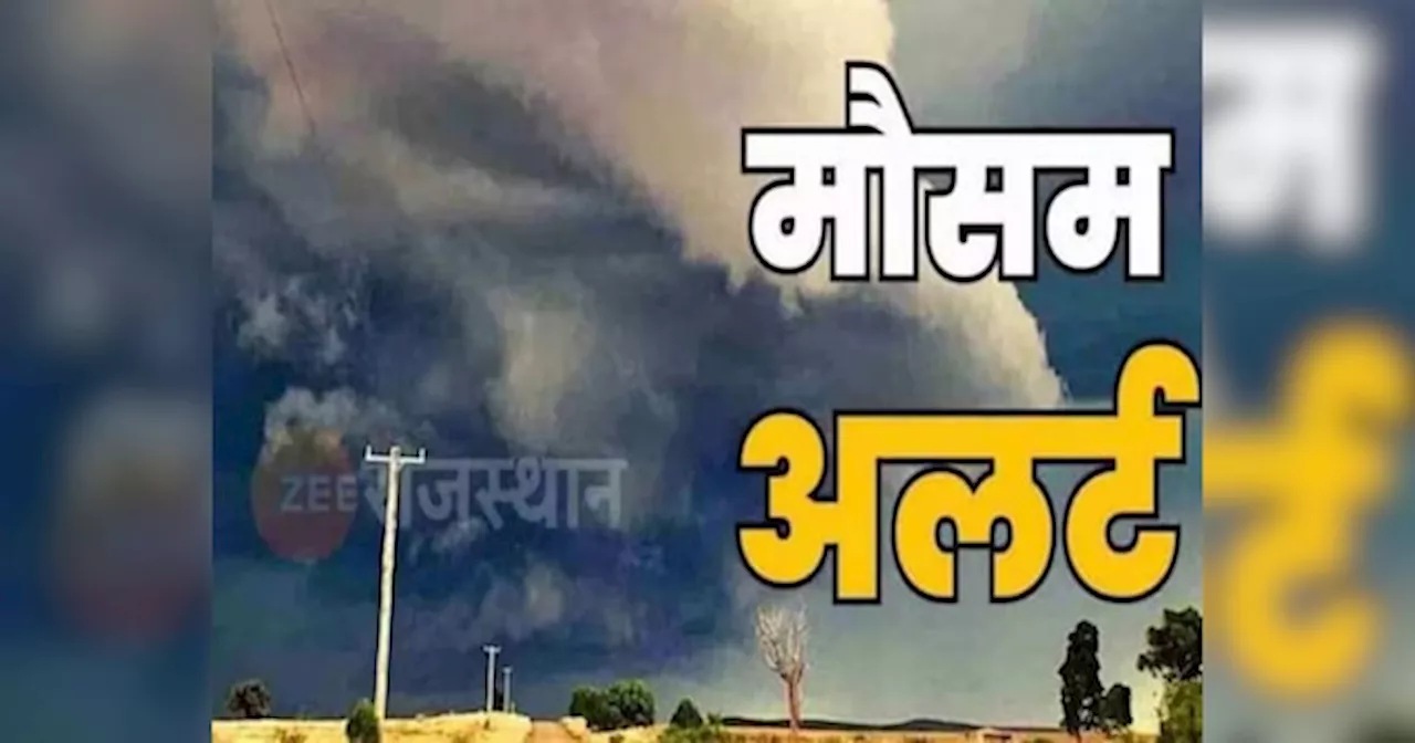 Rajasthan Weather Update: राजस्थान के मौसम में तगड़ा पलटवार, जानें आज कहां कैसा रहेगा?