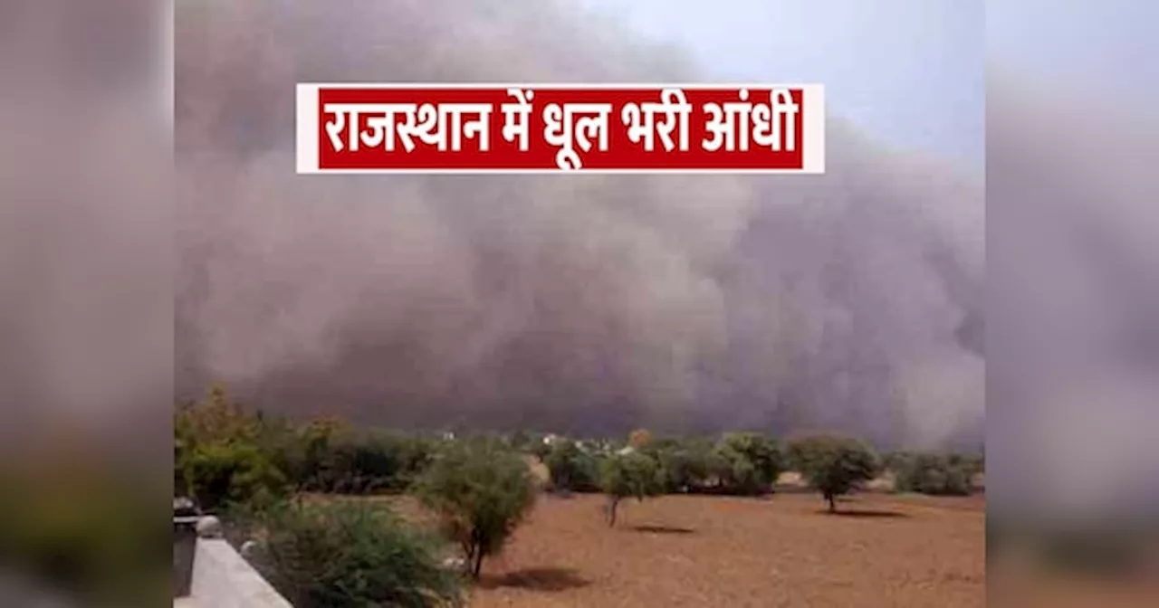 Rajasthan Weather Update: राजस्थान में आज चल सकती है आंधी, इन हिस्सों में फिर बरसेंगे काले बदरा