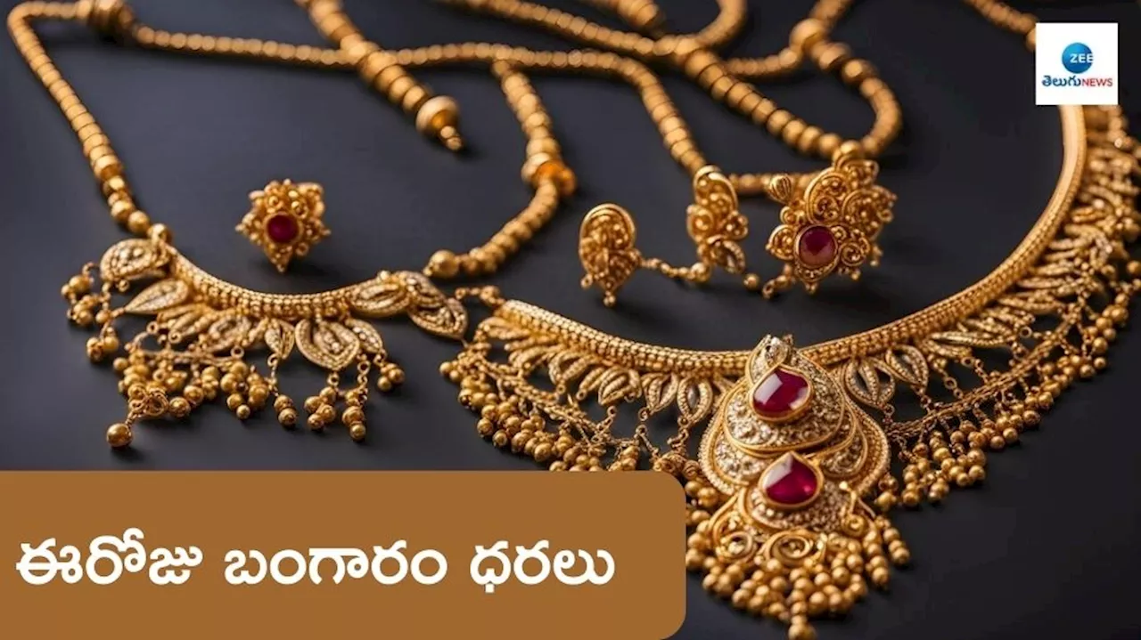 Today Gold Price: భారీగా తగ్గిన గోల్డ్‌ రేట్స్.. 24 క్యారట్లు 10 గ్రాముల బంగారం ధర ఎంతంటే?