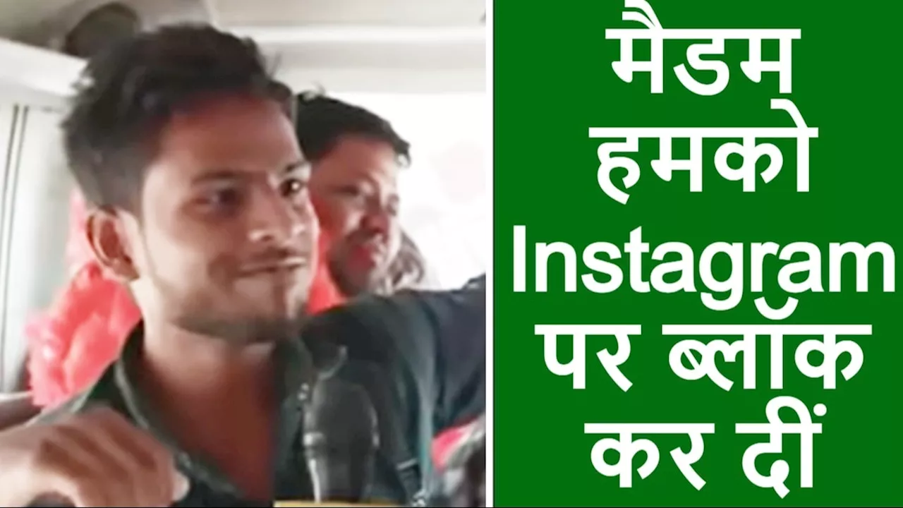 स्कूल में रील्स बनाती हैं मैडम, टोका तो हमको Instagram पर ब्लॉक कर दीं...Bihar के छात्रों ने खोली सरकारी एजुकेशन सिस्टम की पोल!