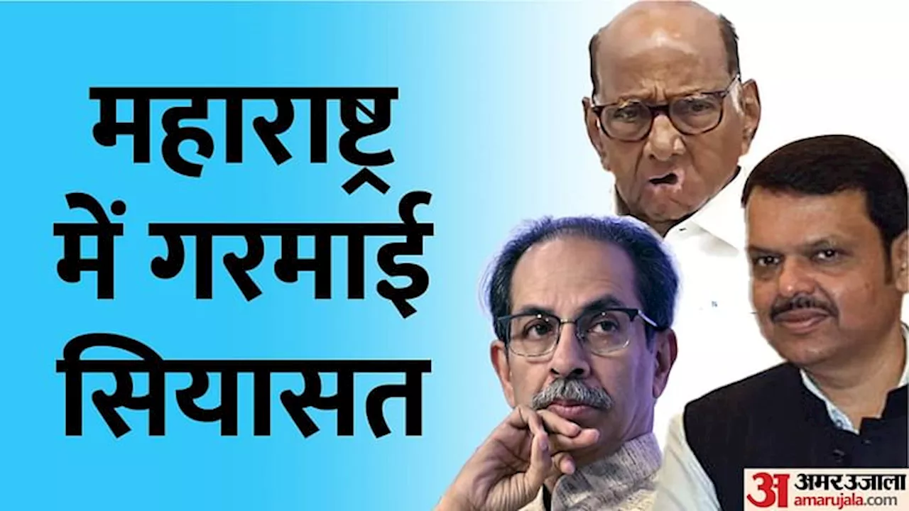 Maharashtra: क्या चुनावी गीत 'जय भवानी' से उद्धव को मिल पाएगी सियासी धार? ऐसे मिला पुरानी पिच पर खेलने का मौका