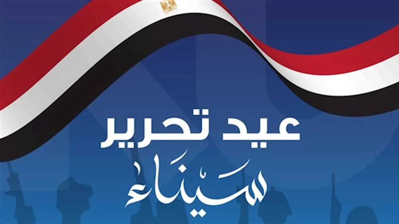 بدء عصر البناء والاستقرار|رئيس جامعة النيل يهنئ الرئيس السيسي والقوات المسلحة بـ«تحرير سيناء‎‎»