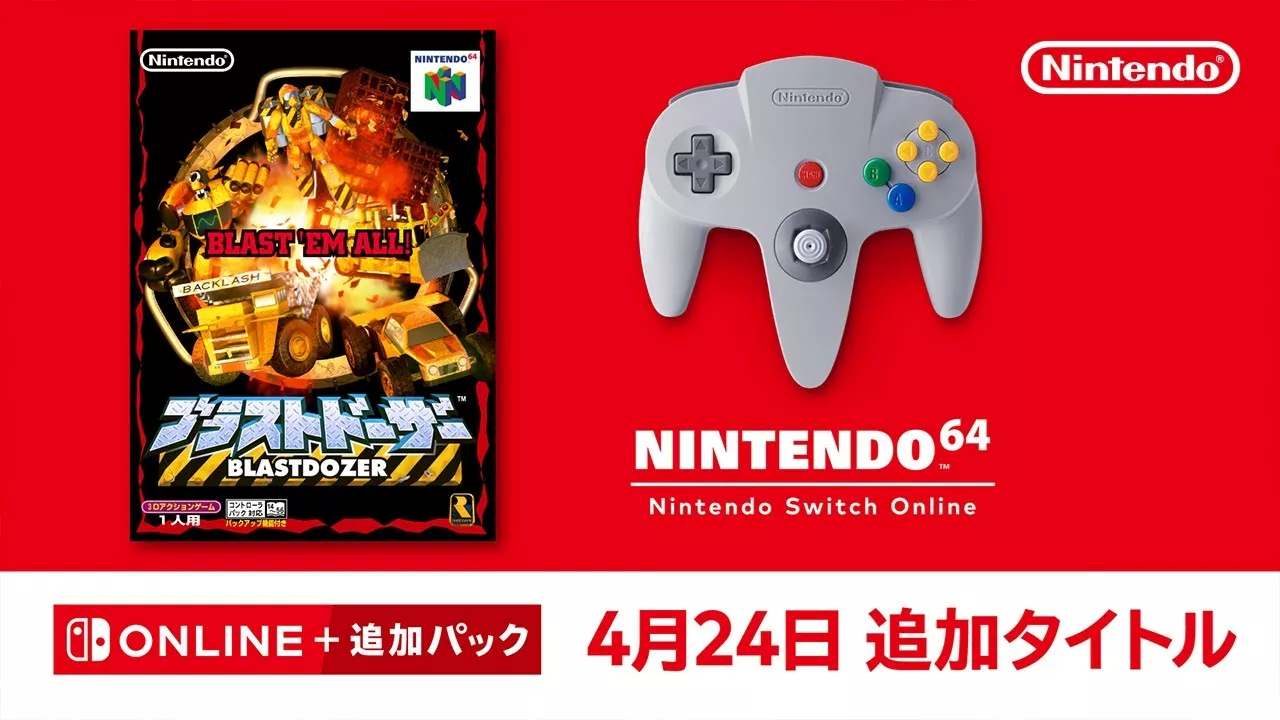 「ブラストドーザー」が「NINTENDO 64 Switch Online」にて配信開始！