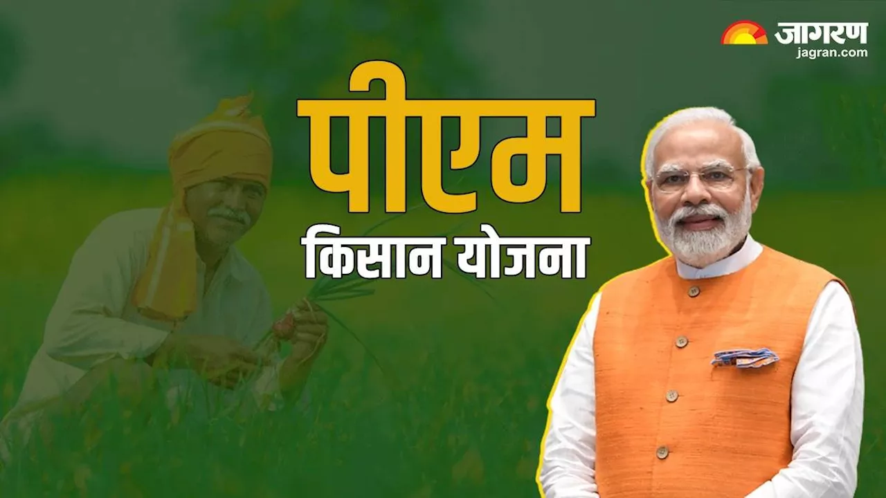 PM Kisan Yojana 2024: सरकार ने किसानों को किया अलर्ट, 17वीं किस्त के लिए जरूर करवा लें ये काम, वरना अटक जाएंगे पैसे