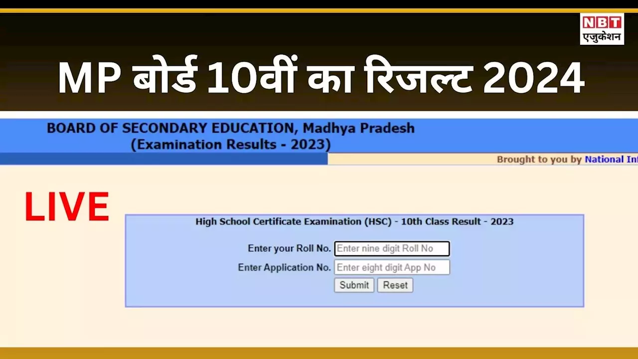 MP Board 10th Result 2024 LIVE, mpbse.nic.in: एमपी बोर्ड 10वीं रिजल्ट सीधा लिंक, आज mpresults.nic पर