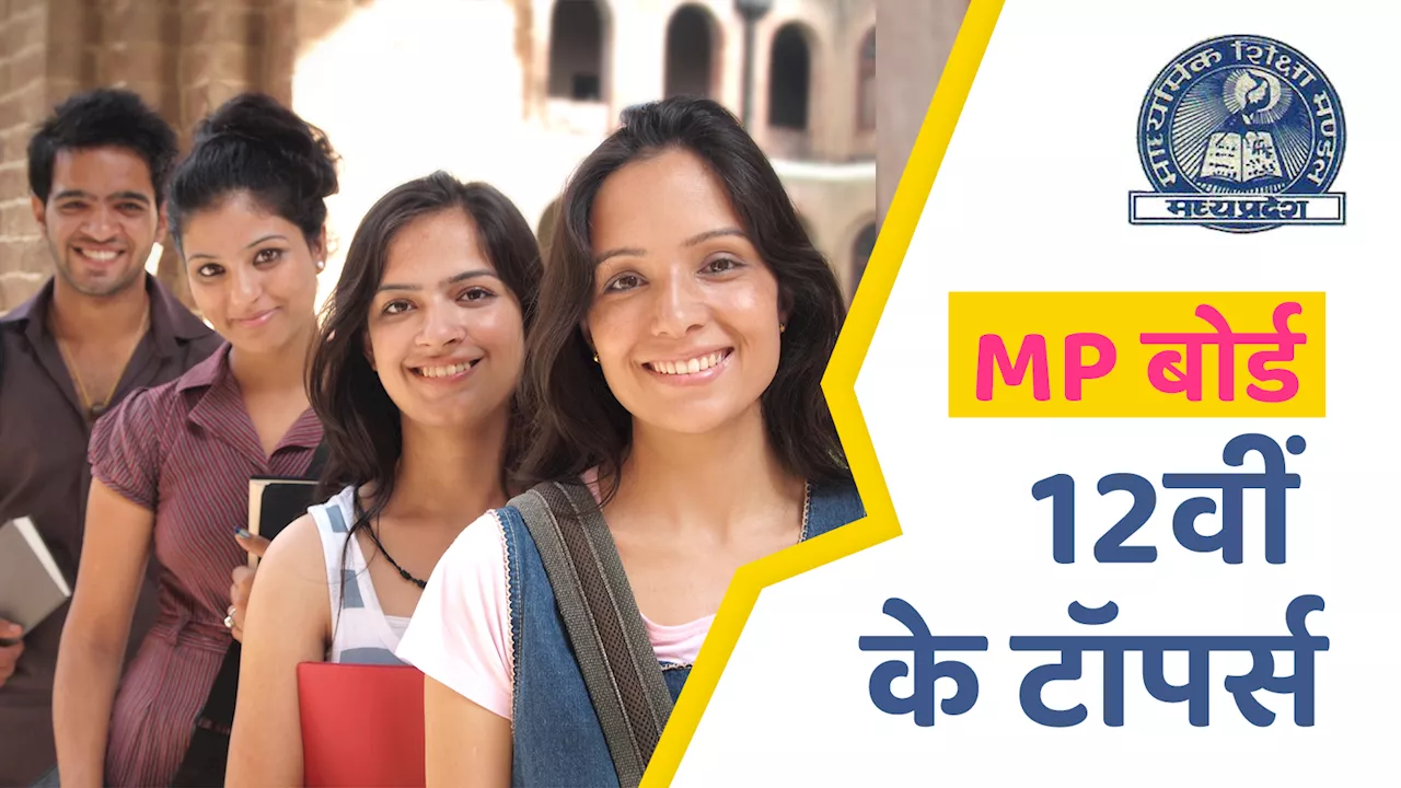 MP Board 12th Toppers 2024: ये रही एमपी बोर्ड 12वीं टॉपर लिस्ट, देखें कला विज्ञान वाणिज्य तीनों की List