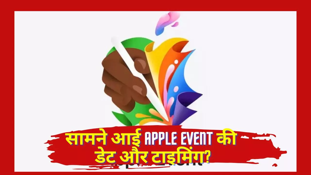 Apple Let Loose Event: एप्पल ने बताया कब होगी नए मॉडल्स की लॉन्चिंग, जानें तारीख और वक्त