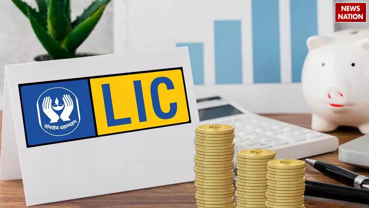 LIC Best Plan: सिर्फ इतने निवेश में लखपति बना देगी ये स्कीम, कम समय में मिलते हैं 16,80000 रुपए