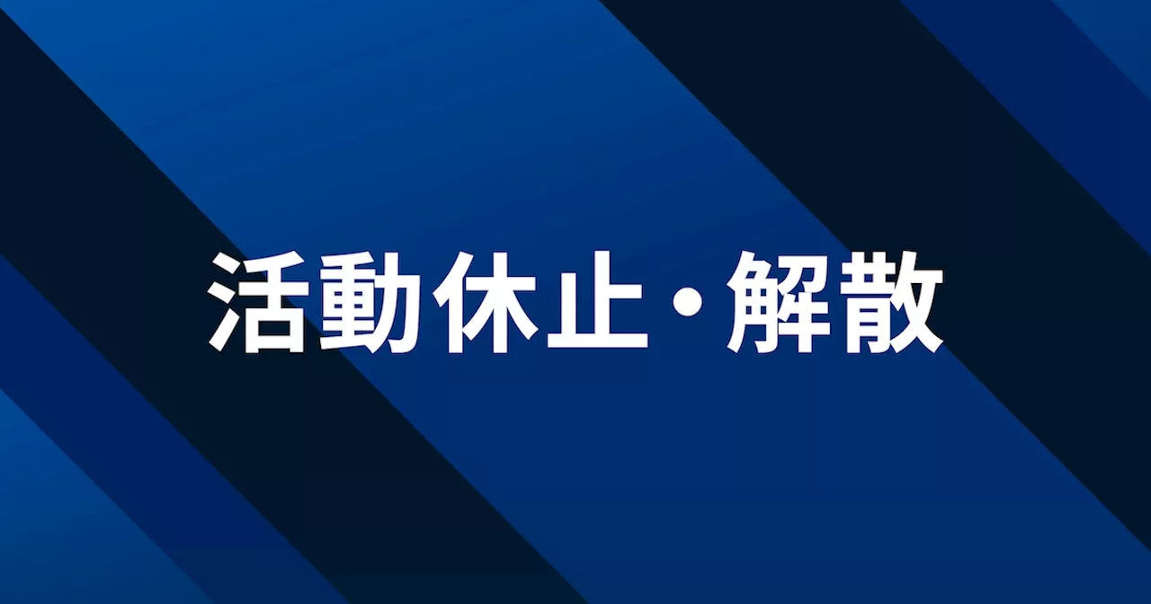 LDHガールズグループMOONCHILDが活動終了、UWAとHANAは事務所退社