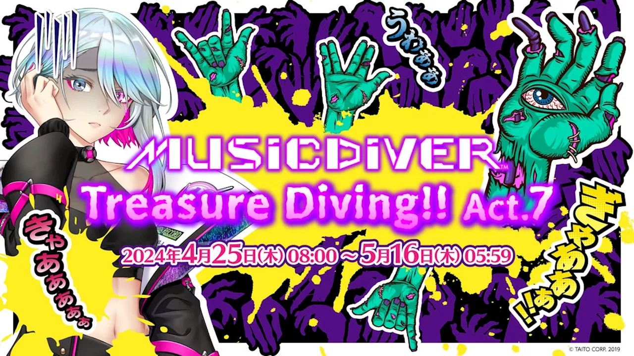 アーケード用音楽体感演奏ゲーム『MUSIC DIVER』がアップデート！4月25日（木）に歌い手「Ado」さんの人気楽曲「唱」を収録＆期間限定イベント開催！