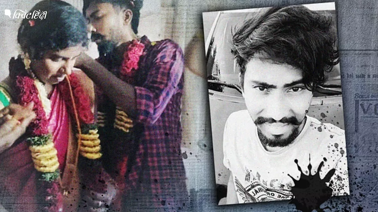 Chennai Caste Killing: दलित व्यक्ति की हत्या के 2 महीने बाद पत्नी की आत्महत्या से मौत