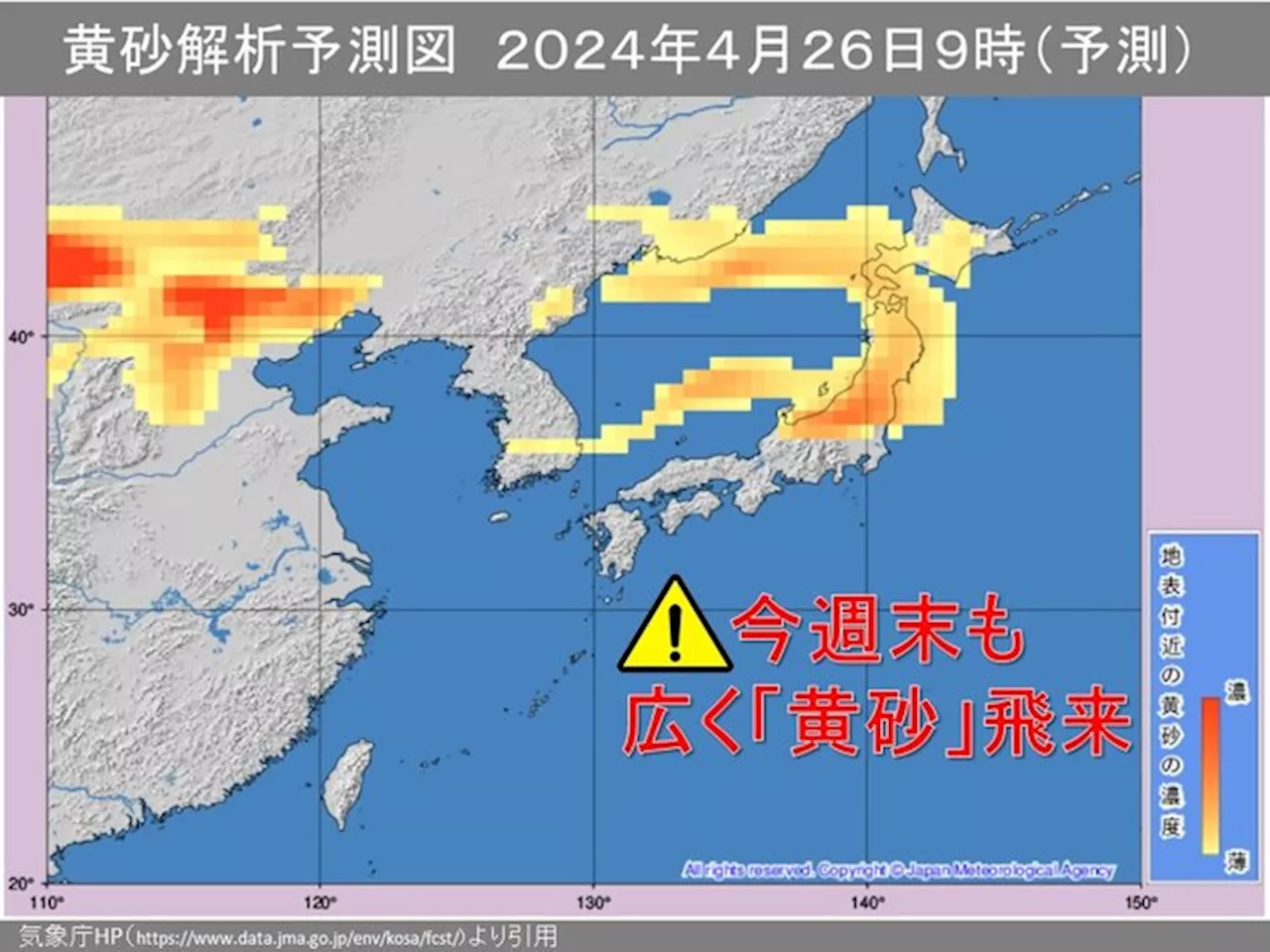 「黄砂」日本列島に今週末また飛来か 東日本は26日、北日本は26～27日に注意(気象予報士 吉田 友海 2024年04月25日)