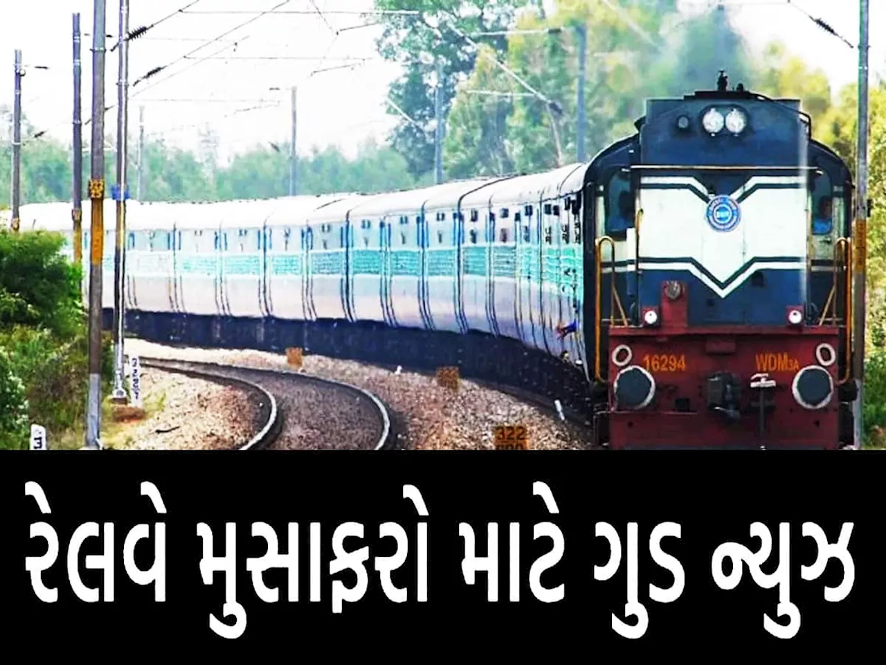 રેલવે મુસાફરો માટે ખુશખબર! હવે જનરલ કોચમાં માત્ર 20 રૂપિયામાં મળશે ભોજન