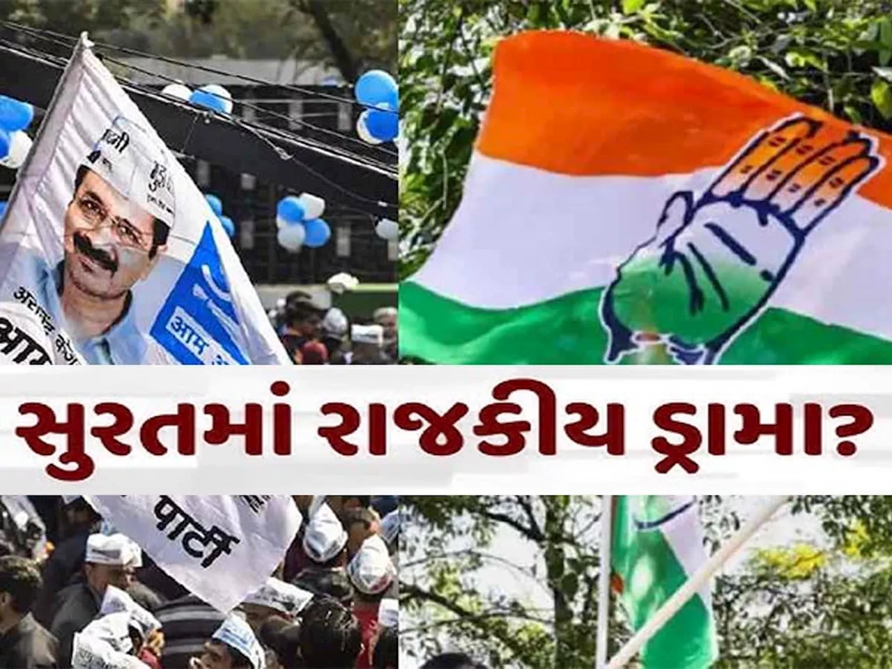 સુરતમાં કોંગ્રેસ કરતાં આપ હતી મજબૂત: AAPને થઈ રહ્યો છે અફસોસ, જાણી લો કેવા હતા સમીકરણો