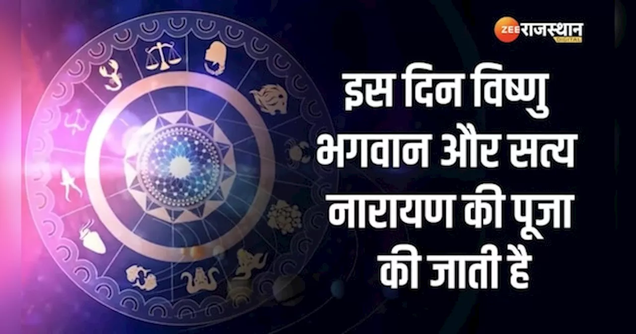 Astrology: चैत्र पूर्णिमा से सूर्य की तरह चमकेगी इन राशियों की किस्मत , करियर में होगी तरक्की