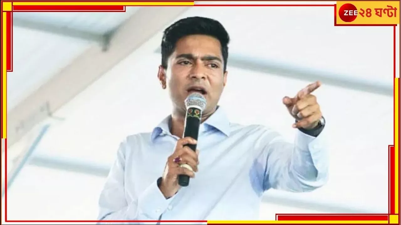 Abhishek Banerjee: বিজেপির ১০ শীর্ষ নেতা তৃণমূলে আসার জন্য লাইন দিয়ে দাঁড়িয়ে, বিস্ফোরক অভিষেক!