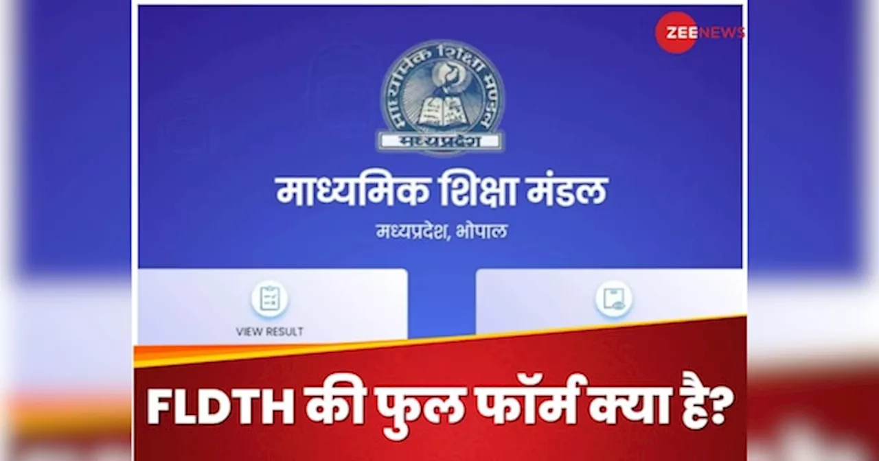 FLDTH क्या है? एमपी बोर्ड की आपकी 10वीं 12वीं की मार्कशीट पर तो नहीं लिखा