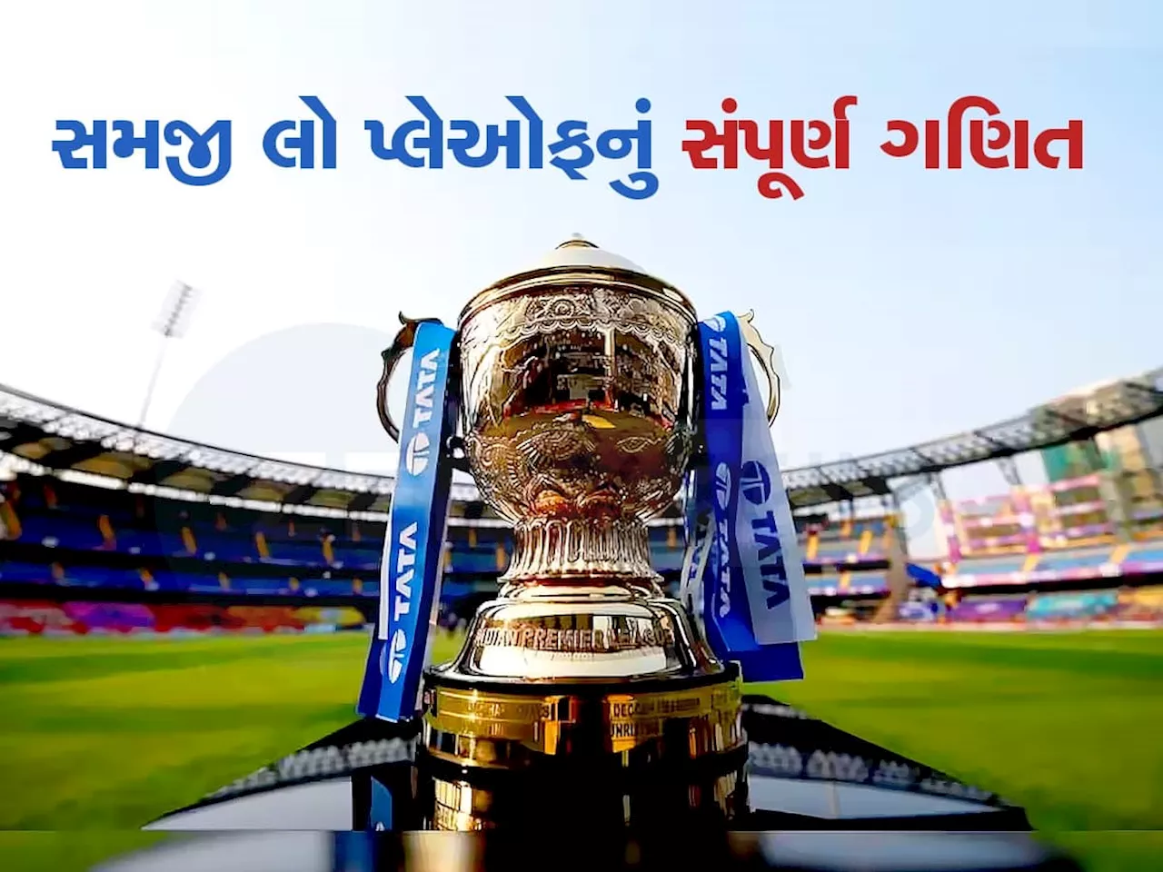 IPL 2024: RCB લગભગ આઉટ! આ ટીમો પર પણ બહાર થવાનો ખતરો, તમે પણ જાણો પ્લેઓફના સમીકરણ