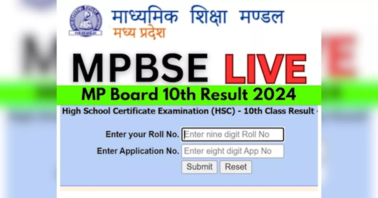 MPBSE MP Board 10th Result 2024 Live: एमपी बोर्ड 10वीं का रिजल्ट mpbse.nic.in पर होगा जारी, कितने बजे एक्टिवेट होगा लिंक