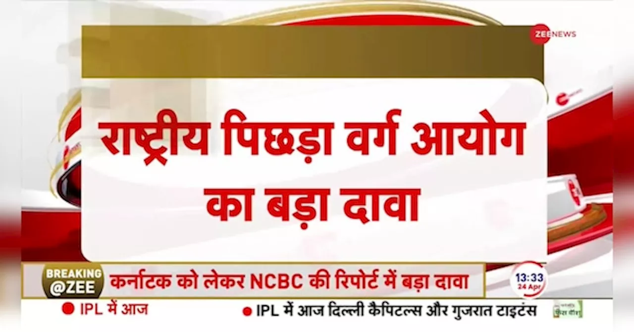 NCBC अध्यक्ष हंसराज अहीर ने दिया बयान