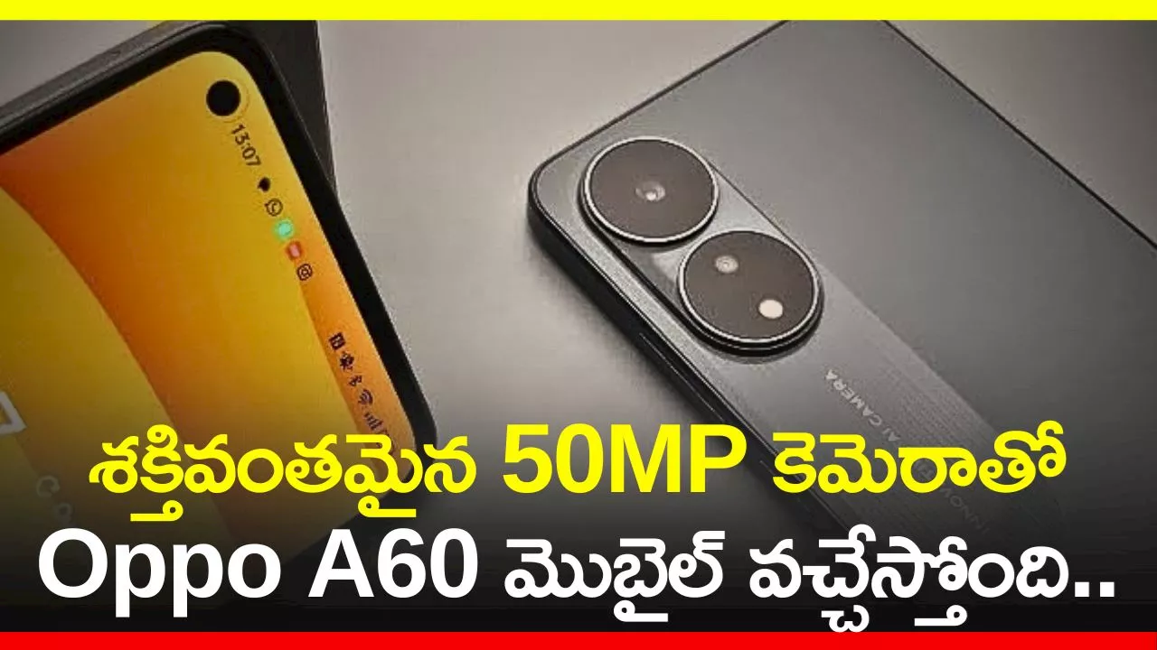 Oppo A60 Price: శక్తివంతమైన 50MP కెమెరాతో Oppo A60 మొబైల్ వచ్చేస్తోంది.. ఫీచర్స్‌ చూడండి!