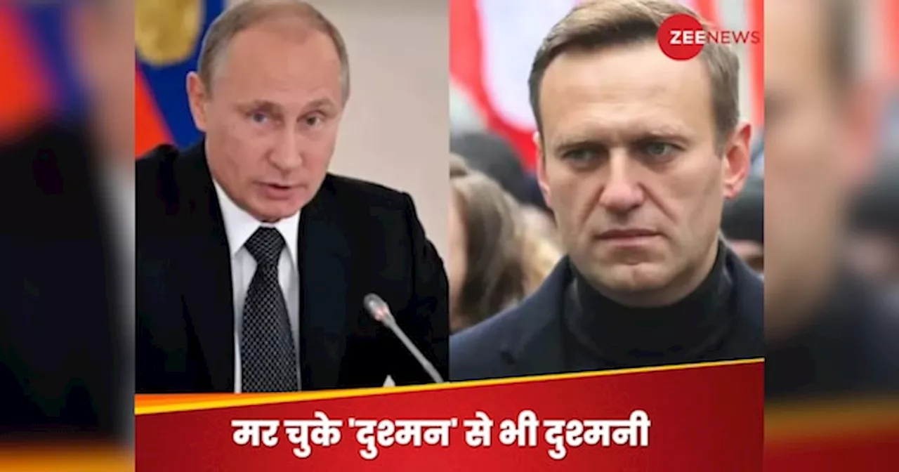 Russia News: इस हद तक नफरत! नवलनी की कब्र पर फूल चढ़ाए तो पुतिन ने पादरी को करवा दिया सस्पेंड, दूसरे चर्च में ट्रांसफर