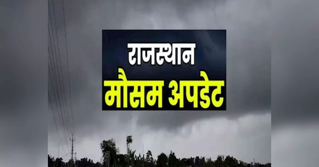 Rajasthan Weather Update: मौसम में लगातार बदलाव से लोग परेशान, अब इस तारीख से आंधी-ओलावृष्टि मचाएंगे कहर