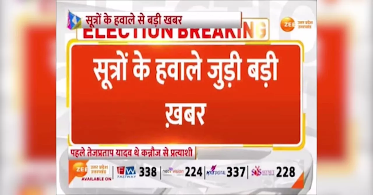 UP Loksabha Election 2024: कन्नौज से चुनावी मैदान में उतरेंगे अखिलेश? जानें क्या है सपा प्रमुख का फैसला?