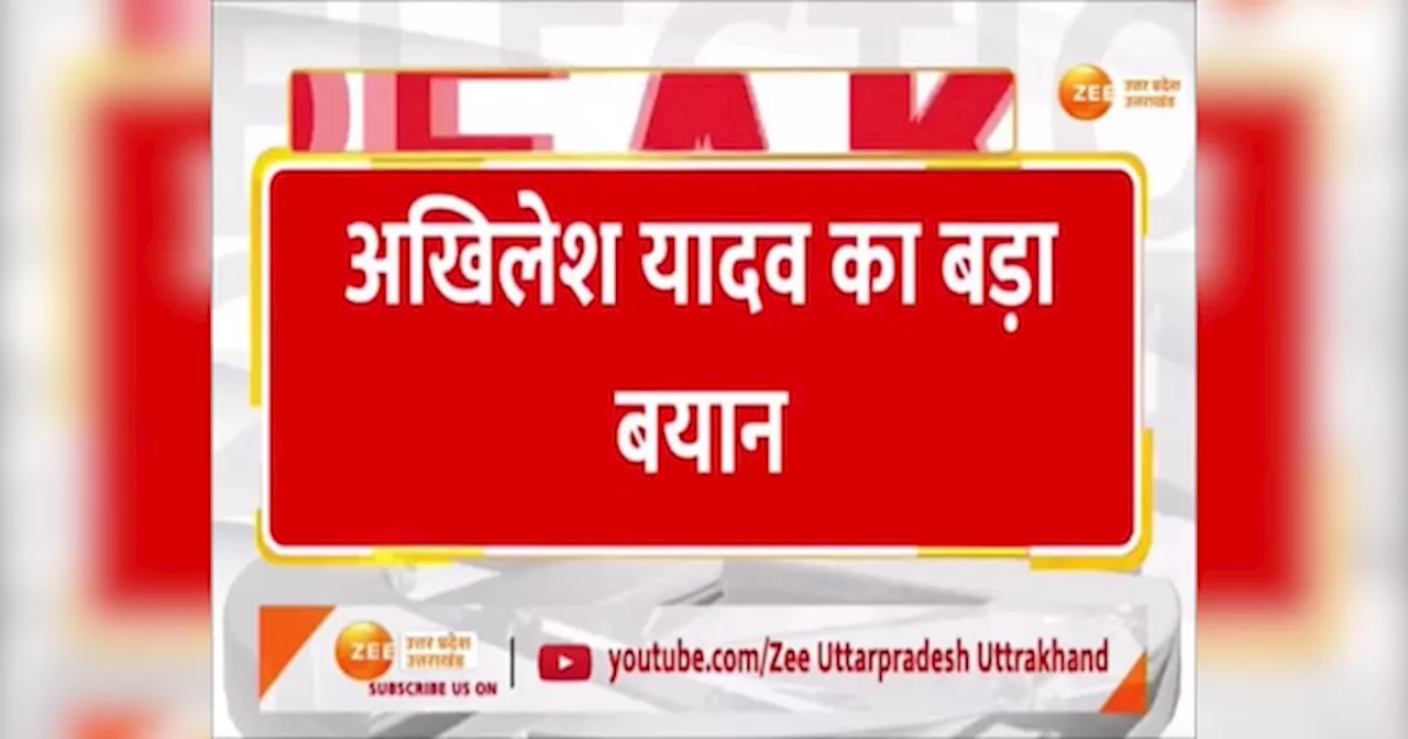 UP Loksabha Election 2024: कन्नौज से चुनाव लड़ेंगे अखिलेश यादव !, सपा सुप्रीमो ने बताया कब होगा फाइनल?