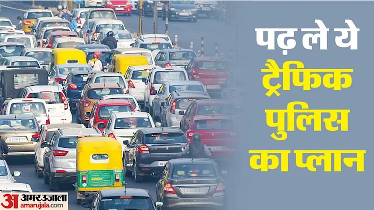 Noida Traffic Advisory: चुनाव के दिन 26 अप्रैल को नोएडा में ये रास्ते रहेंगे बंद, जानें ट्रैफिक डायवर्जन