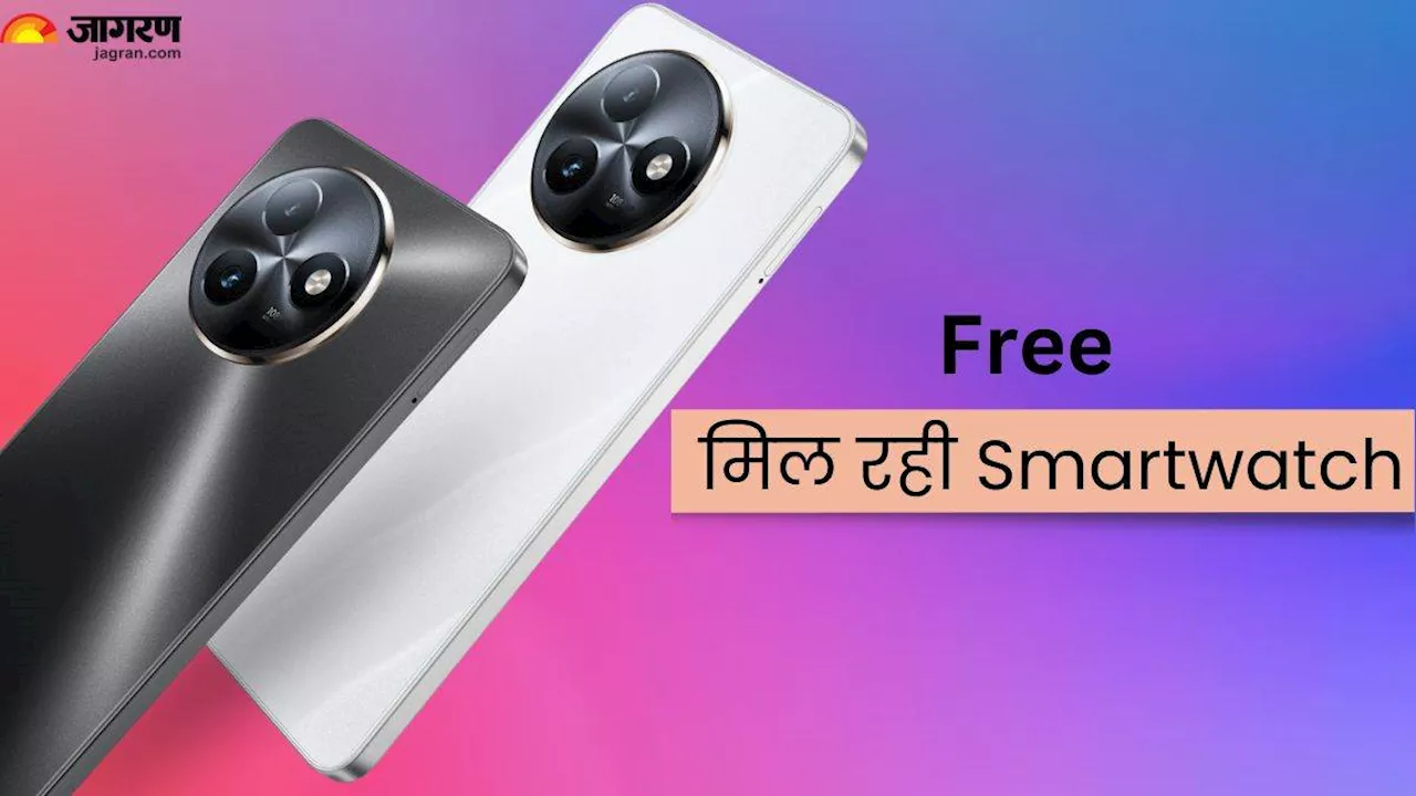 खरीदेगें Smartphone Free मिलेगी Smartwatch, दाम भी 10 हजार रुपये से कम