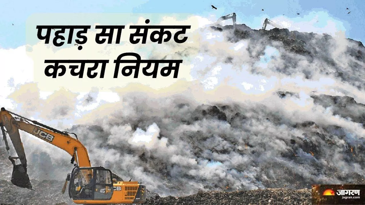 Delhi Landfill Sites: दिल्ली-NCR से कैसे खत्म होंगे 'कूड़े के पहाड़', कचरे में सुलग रहे नियम