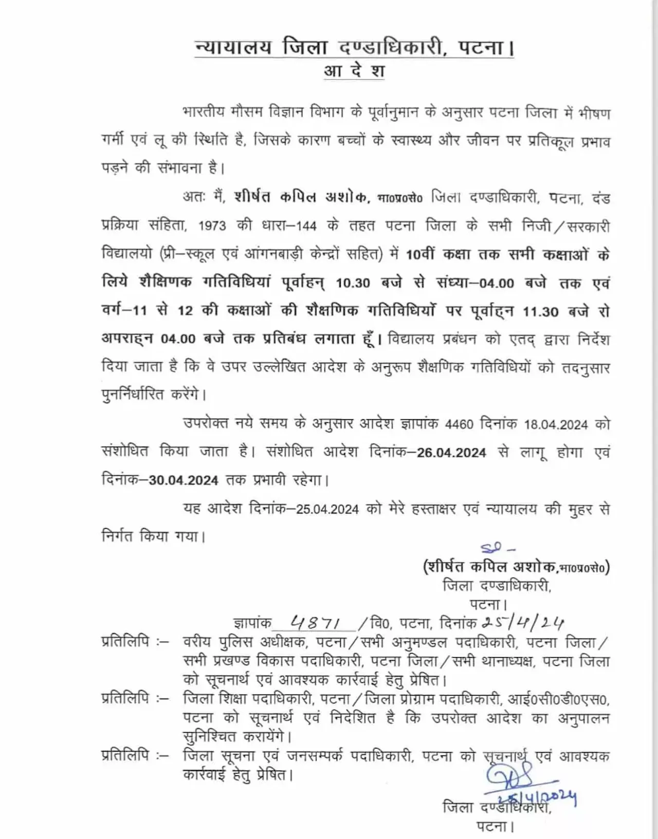 Patna School Time : पटना में लू के थपेड़ों के चलते डीएम ने फिर बदली स्कूलों की टाइमिंग, जानिए अब कब होगी बच्चों की छुट्टी