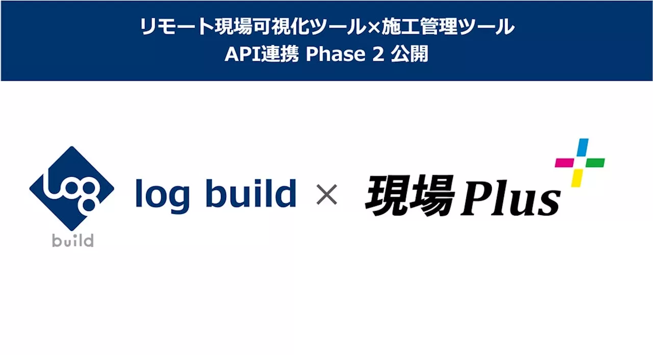 ログビルドとダイテック、現場PlusとLog System連携の新たなステップ「Log-Plus LINK（フェーズ２）」をスタート