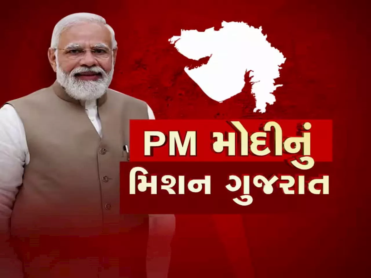 2 દિવસમાં 6 જનસભા : આ રીતે ગુજરાતમાં પ્રચંડ પ્રચાર કરશે પીએમ મોદી, તખ્તો તૈયાર