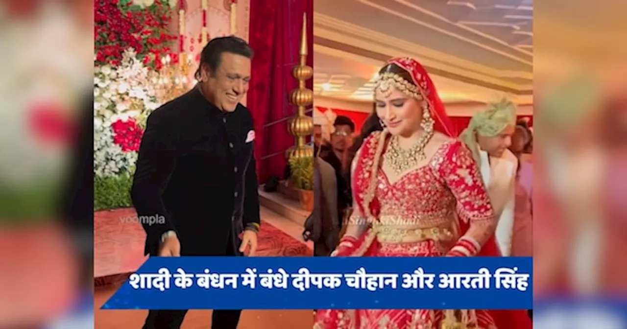 Arti Singh Wedding: अफवाहों के बीच भांजी की शादी अटेंड करने पहुंचे गोविंदा, शादी की तस्वीर आई सामने